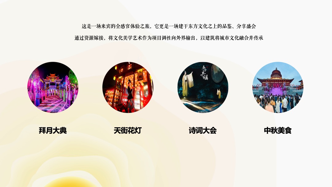 地产项目中秋节游园大典（月是故乡明主题）活动策划方案