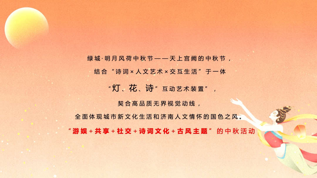地产项目中秋节游园大典（月是故乡明主题）活动策划方案