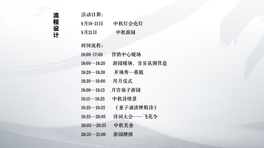 地产项目中秋节游园大典（月是故乡明主题）活动策划方案