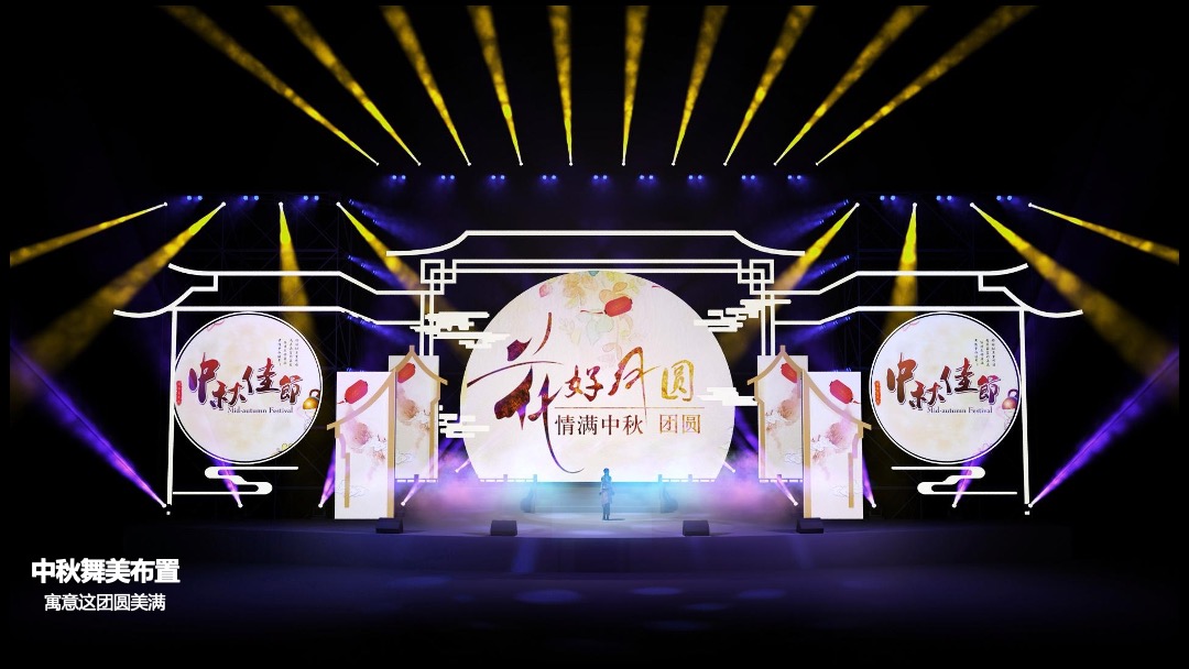 地产项目中秋节游园大典（月是故乡明主题）活动策划方案