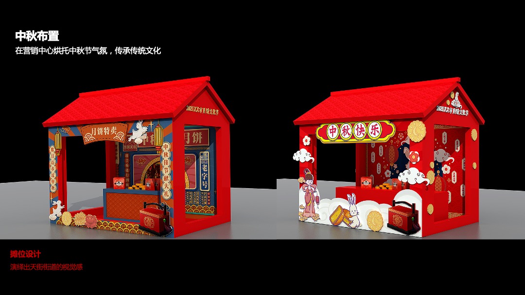 地产项目中秋节游园大典（月是故乡明主题）活动策划方案