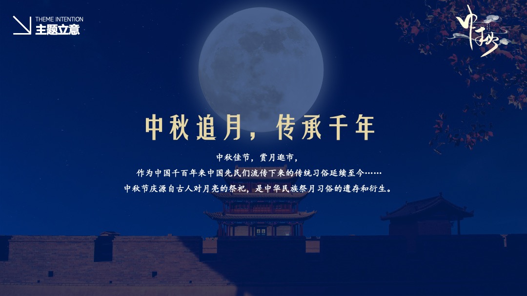 商业广场中秋节游园会（月光市集主题）活动策划方案