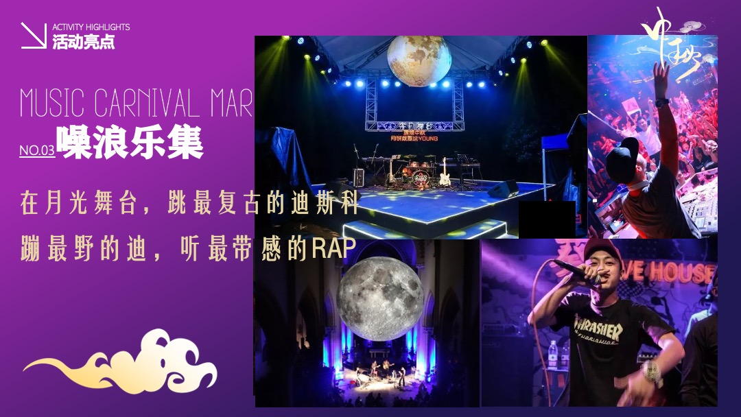 商业广场中秋节游园会（月光市集主题）活动策划方案