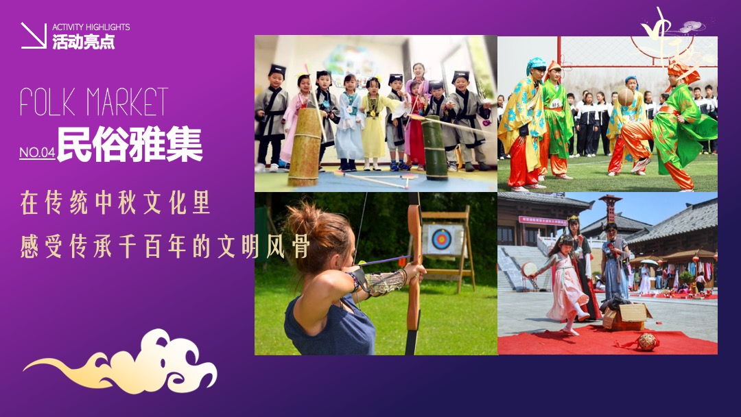 商业广场中秋节游园会（月光市集主题）活动策划方案