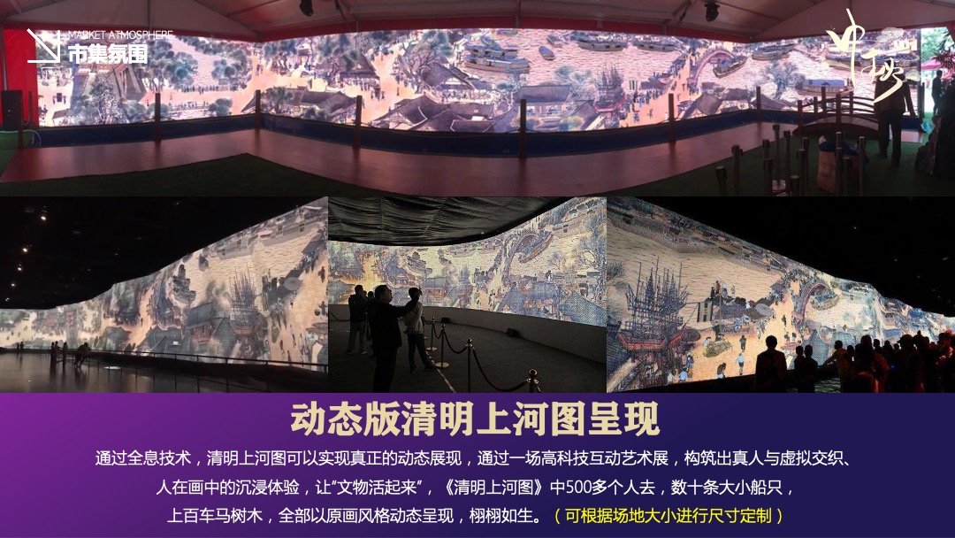 商业广场中秋节游园会（月光市集主题）活动策划方案