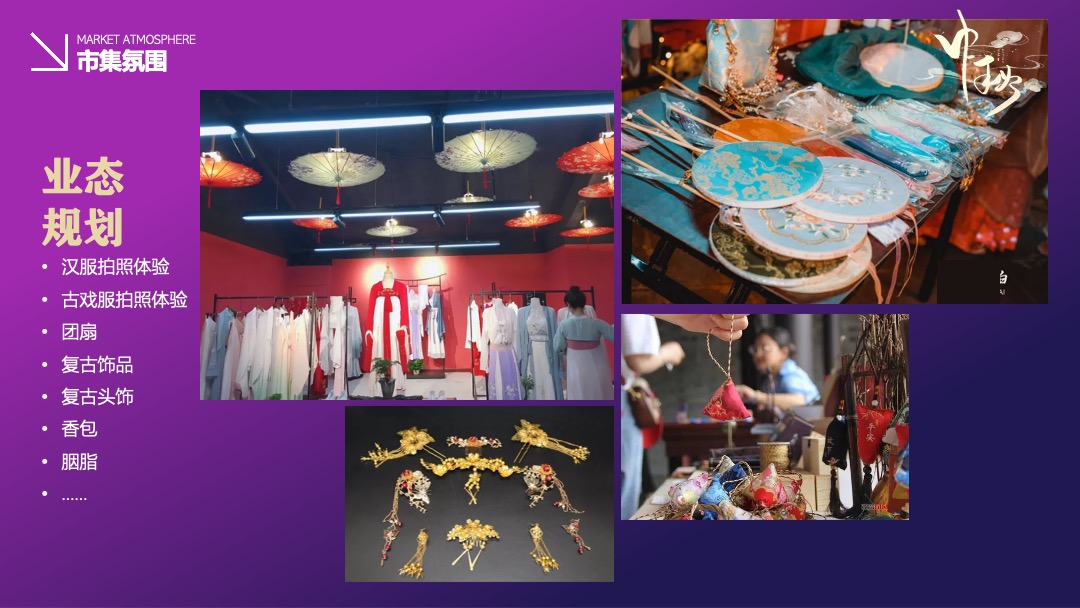 商业广场中秋节游园会（月光市集主题）活动策划方案