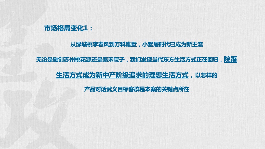 融创武义小镇项目故事线营销推广案