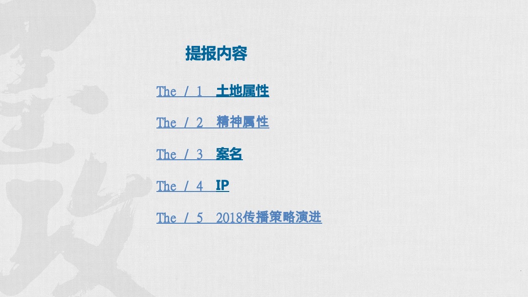 融创武义小镇项目故事线营销推广案