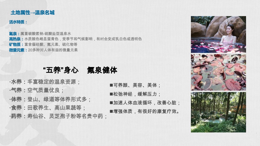 融创武义小镇项目故事线营销推广案