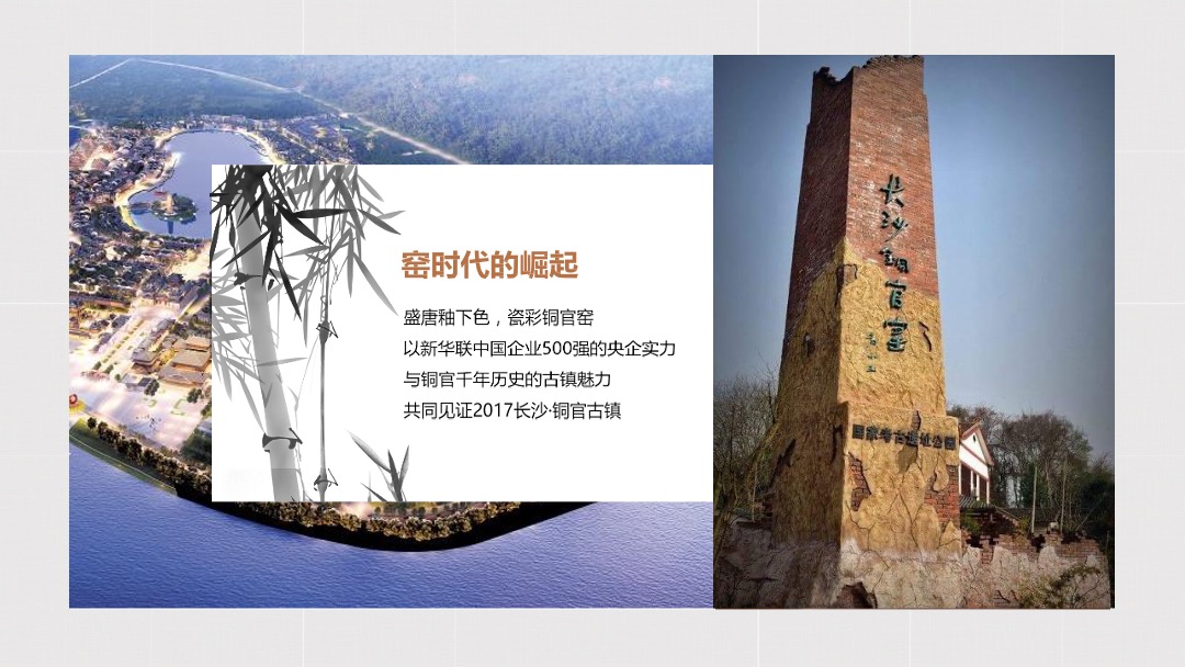 新华联铜官窑国际旅游度假区推广方案