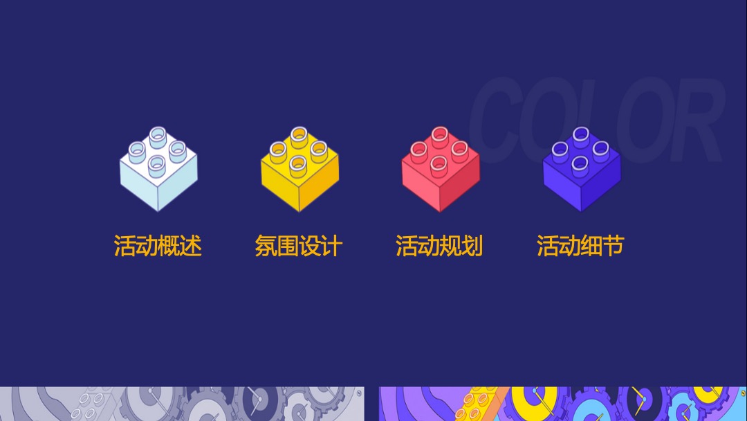 购物中心开业（聚！趣乐生活 聚汇XX主题）活动策划方案