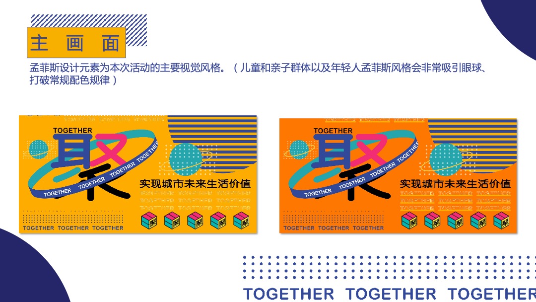 购物中心开业（聚！趣乐生活 聚汇XX主题）活动策划方案