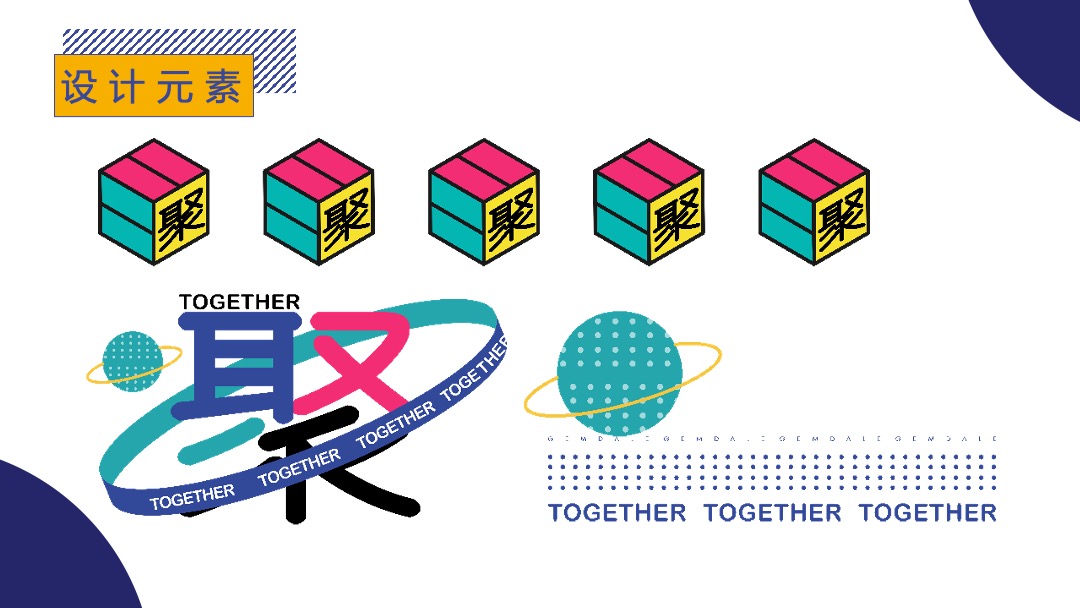 购物中心开业（聚！趣乐生活 聚汇XX主题）活动策划方案
