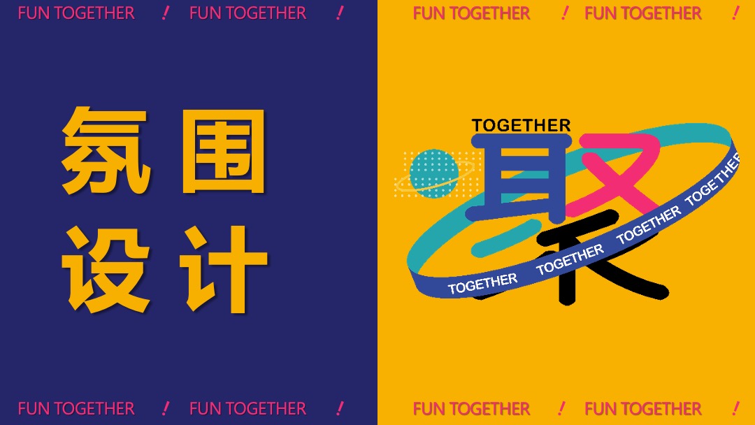 购物中心开业（聚！趣乐生活 聚汇XX主题）活动策划方案