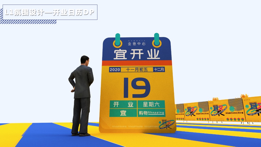 购物中心开业（聚！趣乐生活 聚汇XX主题）活动策划方案