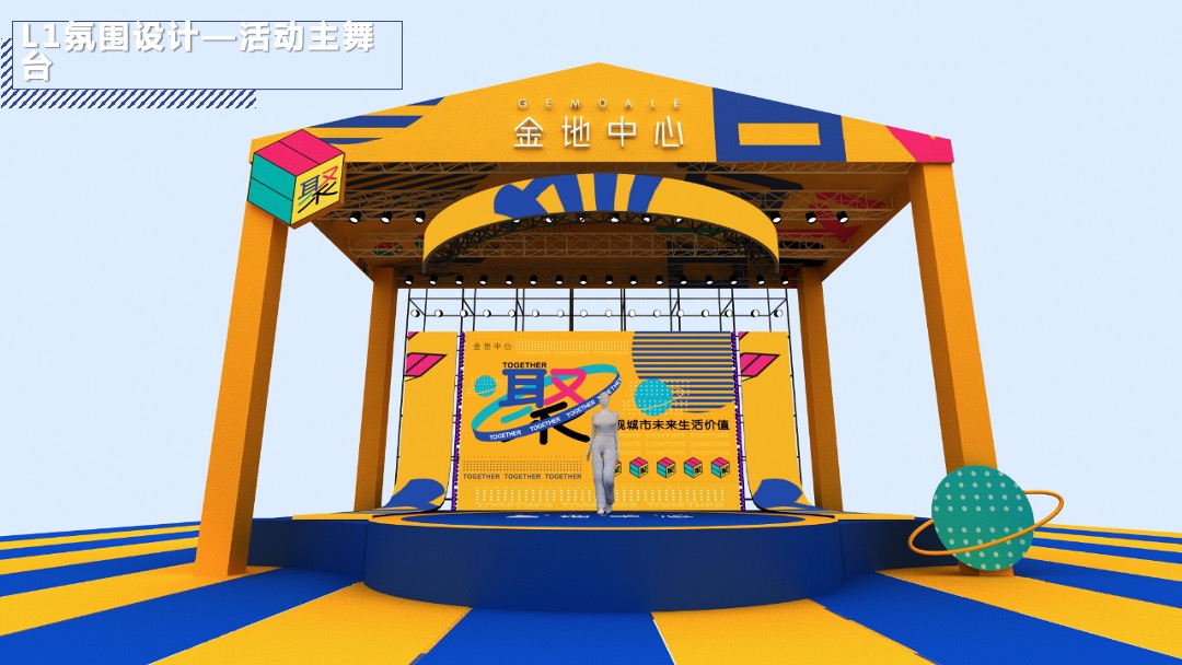 购物中心开业（聚！趣乐生活 聚汇XX主题）活动策划方案