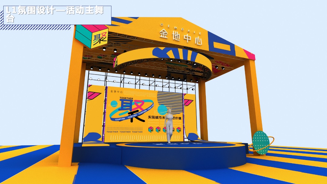 购物中心开业（聚！趣乐生活 聚汇XX主题）活动策划方案