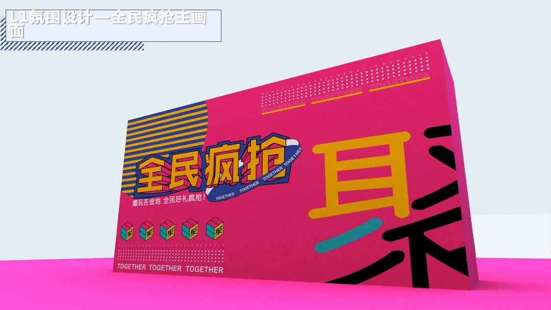 购物中心开业（聚！趣乐生活 聚汇XX主题）活动策划方案