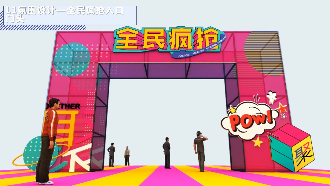 购物中心开业（聚！趣乐生活 聚汇XX主题）活动策划方案