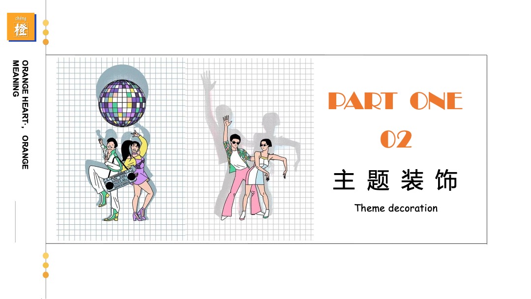 国庆系列（橙心诚意·大桔大利主题）活动策划方案