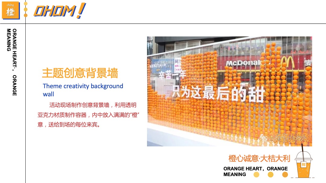 国庆系列（橙心诚意·大桔大利主题）活动策划方案