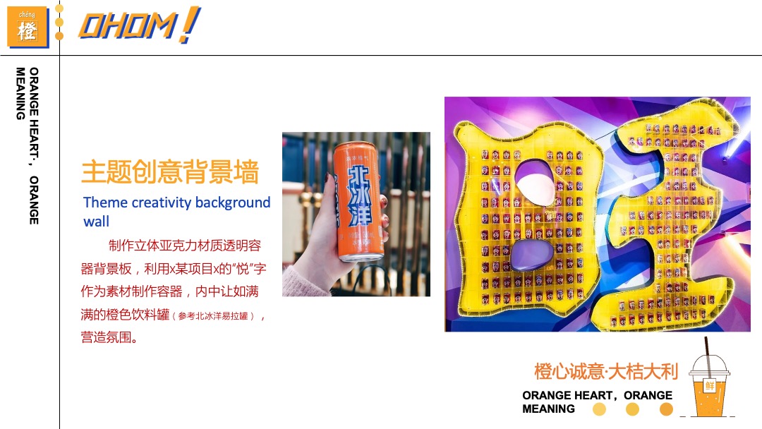 国庆系列（橙心诚意·大桔大利主题）活动策划方案