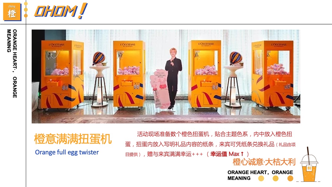 国庆系列（橙心诚意·大桔大利主题）活动策划方案