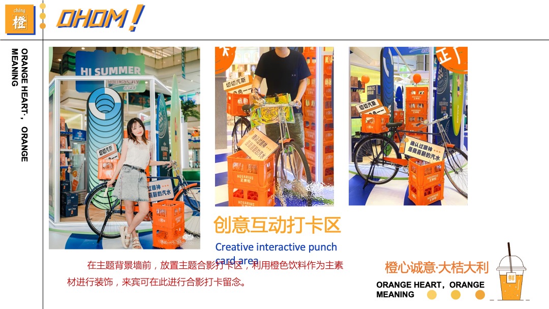 国庆系列（橙心诚意·大桔大利主题）活动策划方案