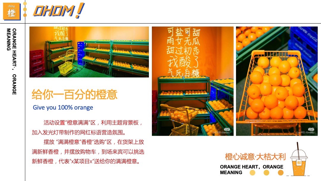 国庆系列（橙心诚意·大桔大利主题）活动策划方案