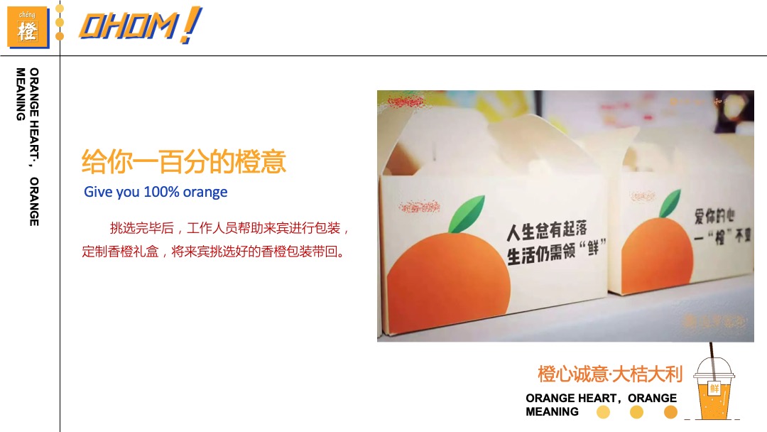 国庆系列（橙心诚意·大桔大利主题）活动策划方案