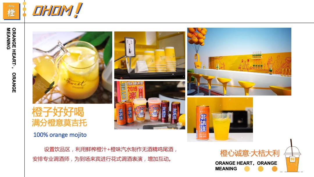 国庆系列（橙心诚意·大桔大利主题）活动策划方案