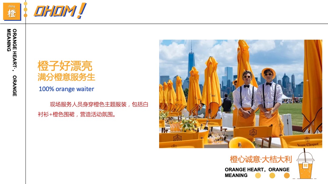 国庆系列（橙心诚意·大桔大利主题）活动策划方案