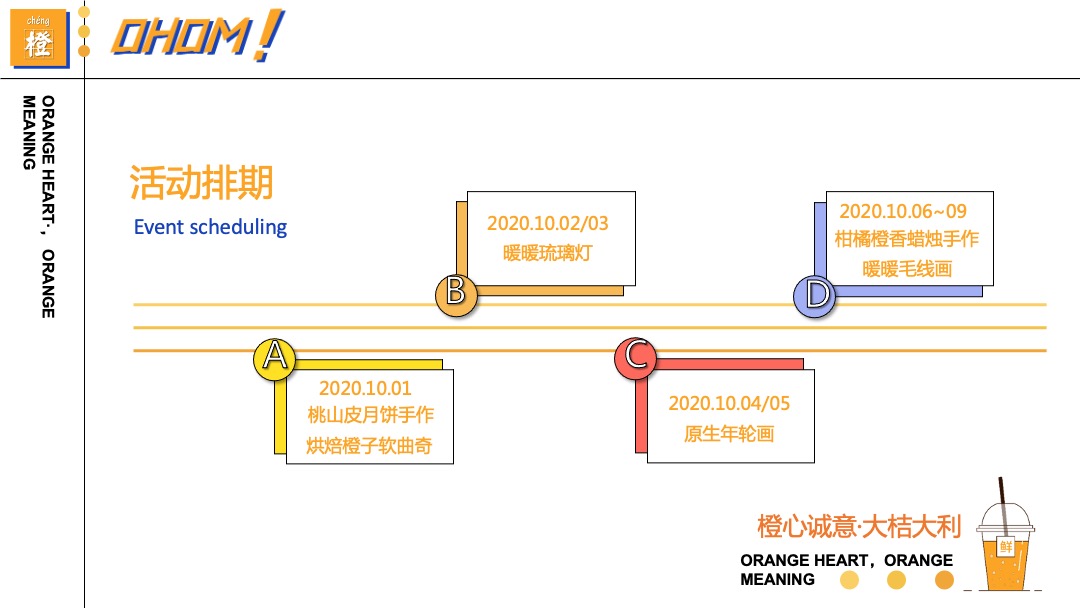 国庆系列（橙心诚意·大桔大利主题）活动策划方案