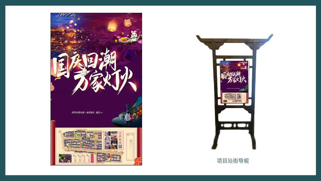 文旅项目中秋国庆（国庆回潮 万家灯火主题）活动策划方案