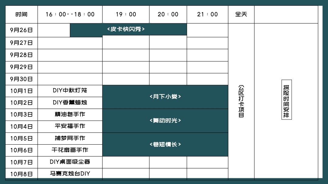 文旅项目中秋国庆（国庆回潮 万家灯火主题）活动策划方案