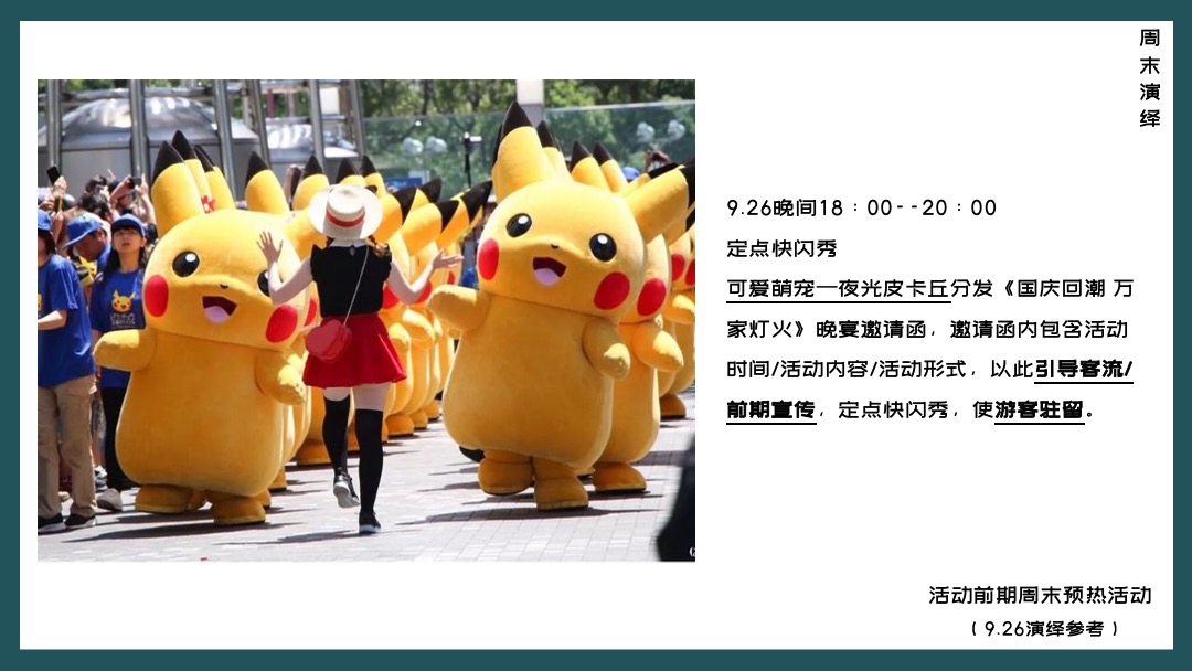 文旅项目中秋国庆（国庆回潮 万家灯火主题）活动策划方案
