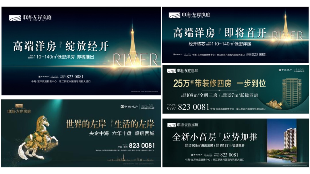 赣州中海·左岸岚庭推广策略方案