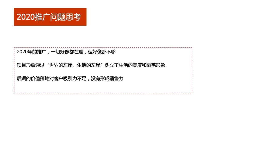 赣州中海·左岸岚庭推广策略方案