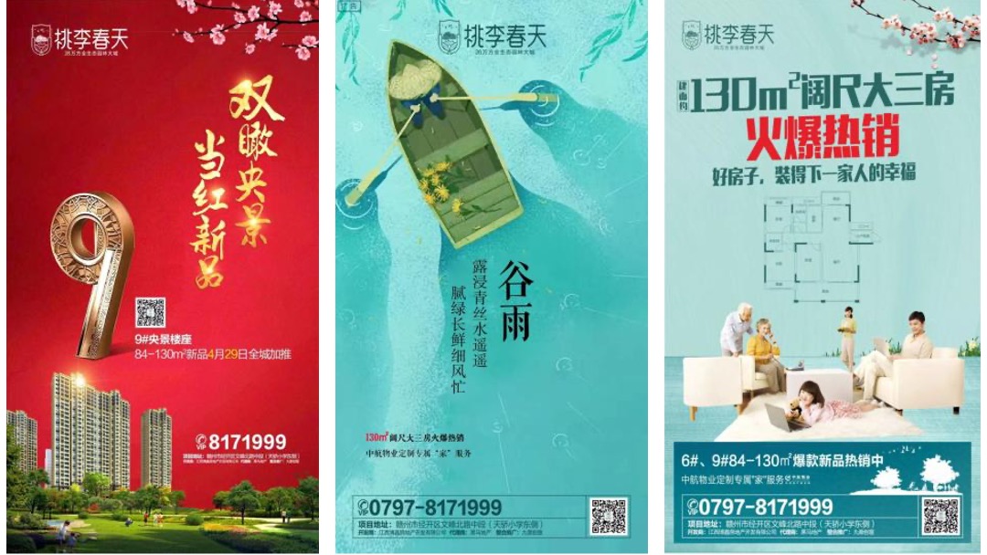 赣州中海·左岸岚庭推广策略方案