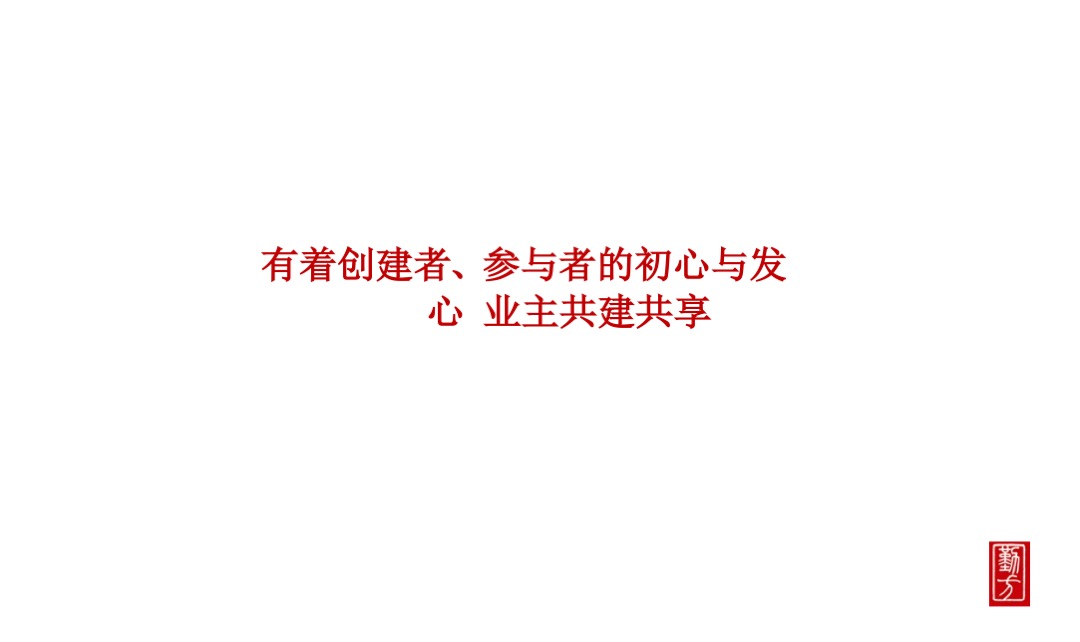 聚龙小镇整合推广策略方案