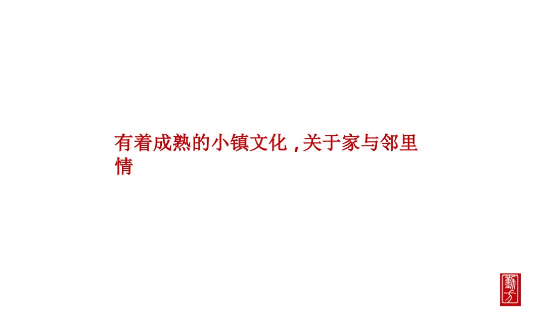 聚龙小镇整合推广策略方案