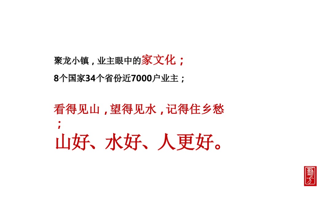 聚龙小镇整合推广策略方案