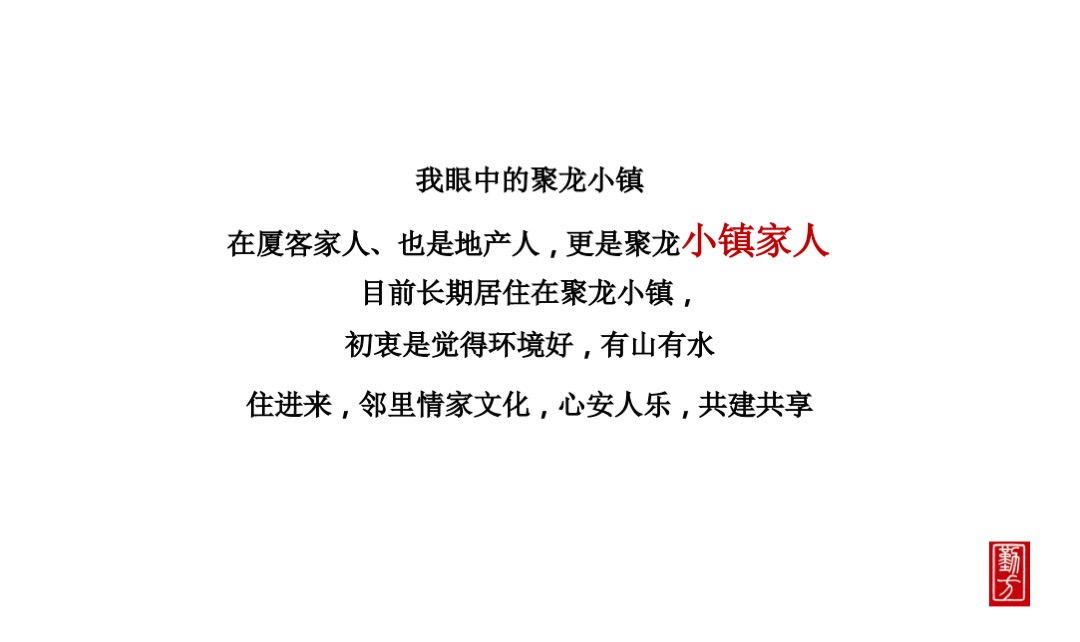 聚龙小镇整合推广策略方案