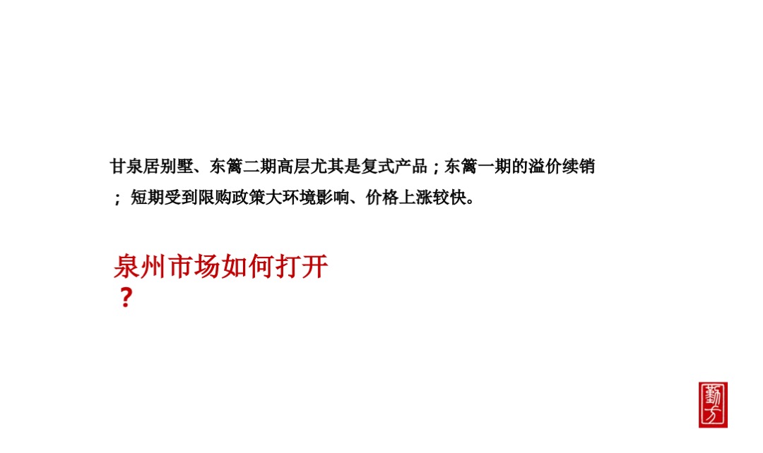 聚龙小镇整合推广策略方案