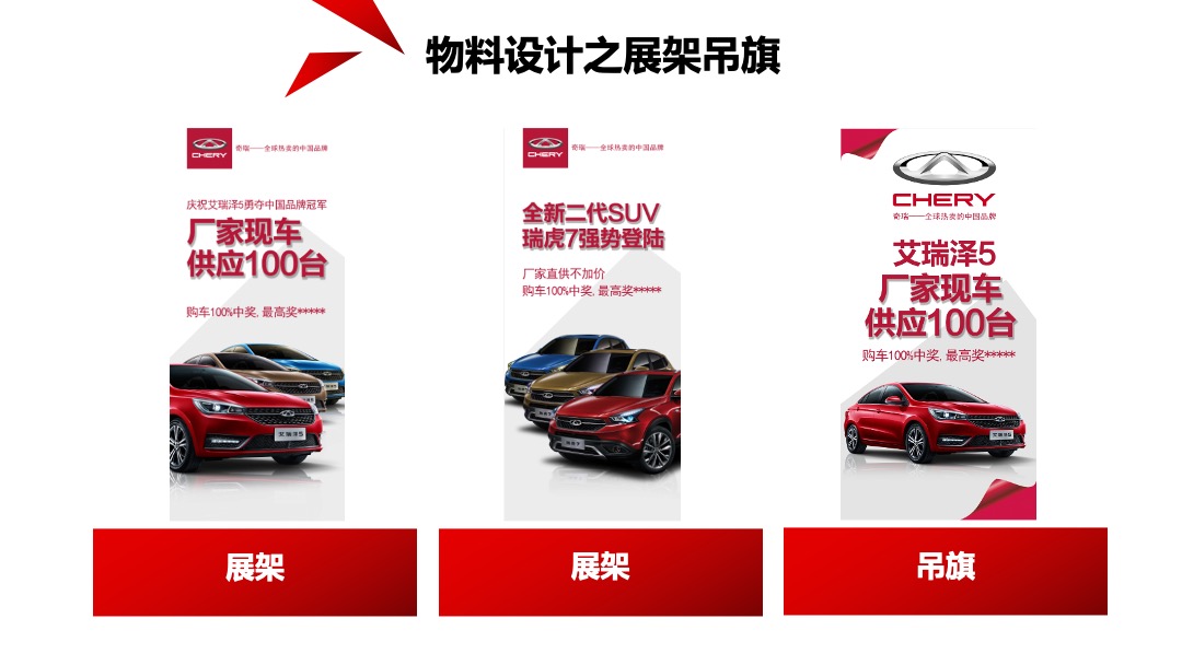 奇瑞华南区十一国庆现车抢购会活动策划方案