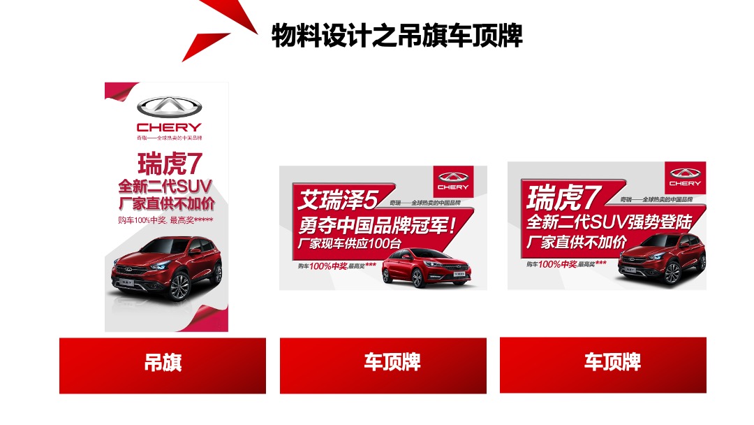 奇瑞华南区十一国庆现车抢购会活动策划方案