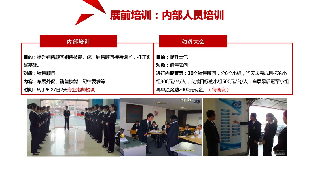 奇瑞华南区十一国庆现车抢购会活动策划方案