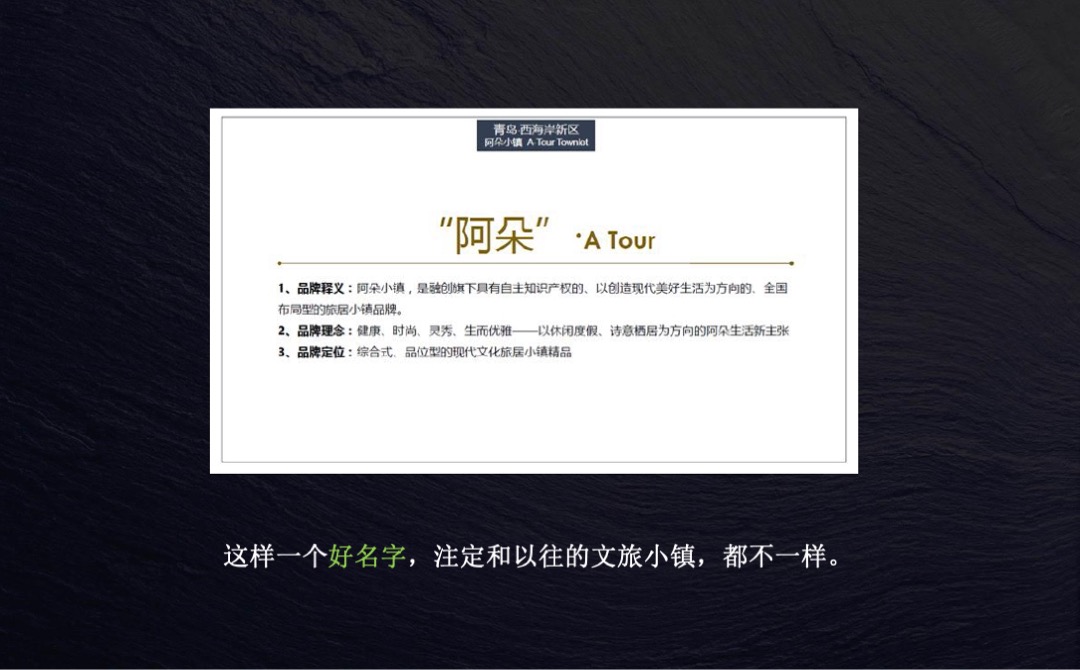 融创青岛阿朵小镇品牌传播方案