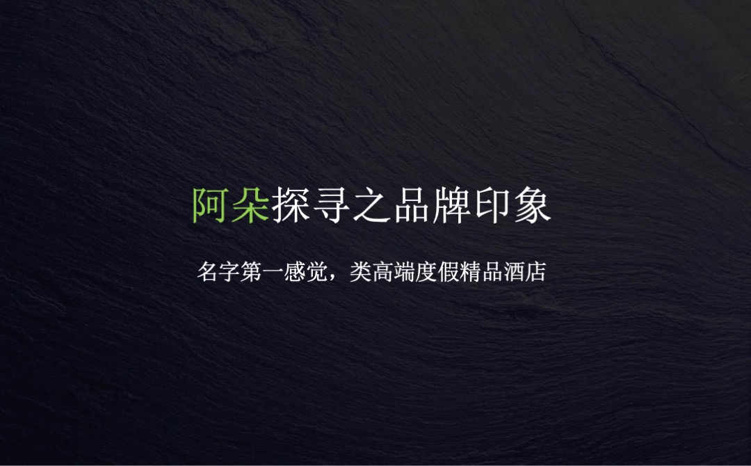 融创青岛阿朵小镇品牌传播方案