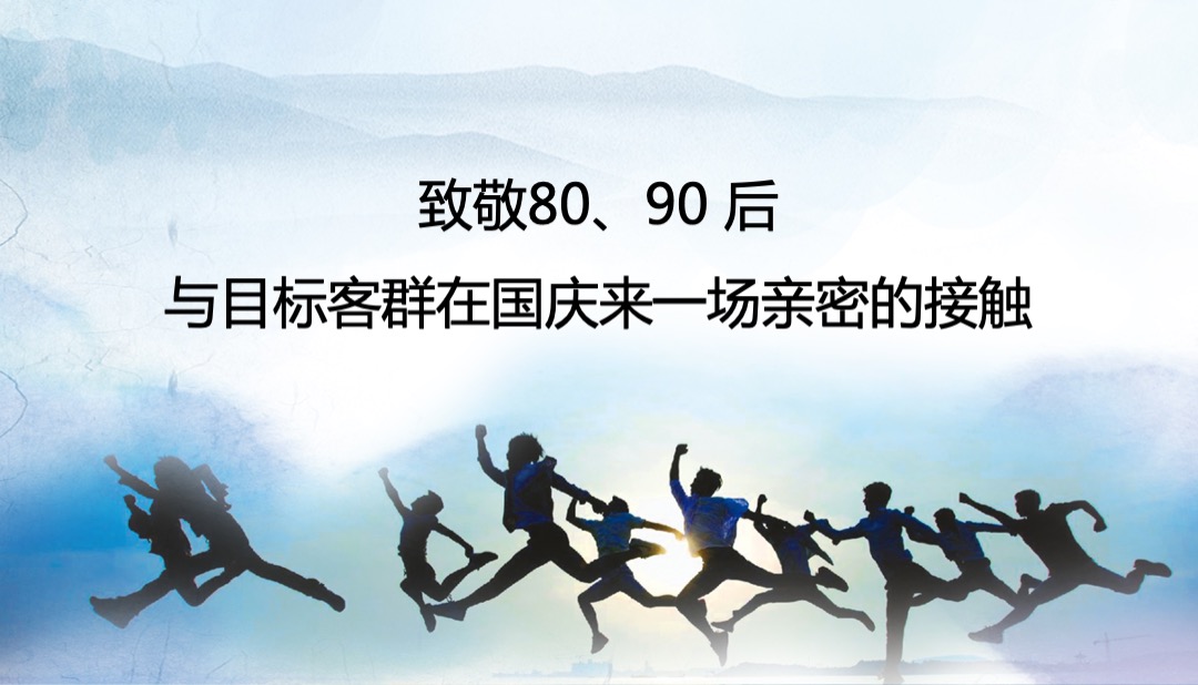 保利海上五月向上吧国庆系列（8090主题）活动策划方案